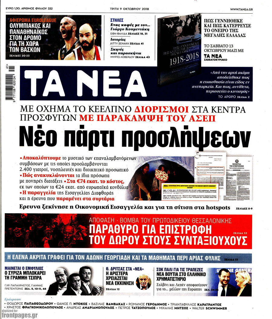 Τα Νέα