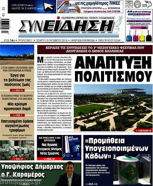 Πρωτοσέλιδο Συνείδηση