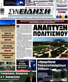 Εφημερίδα Συνείδηση