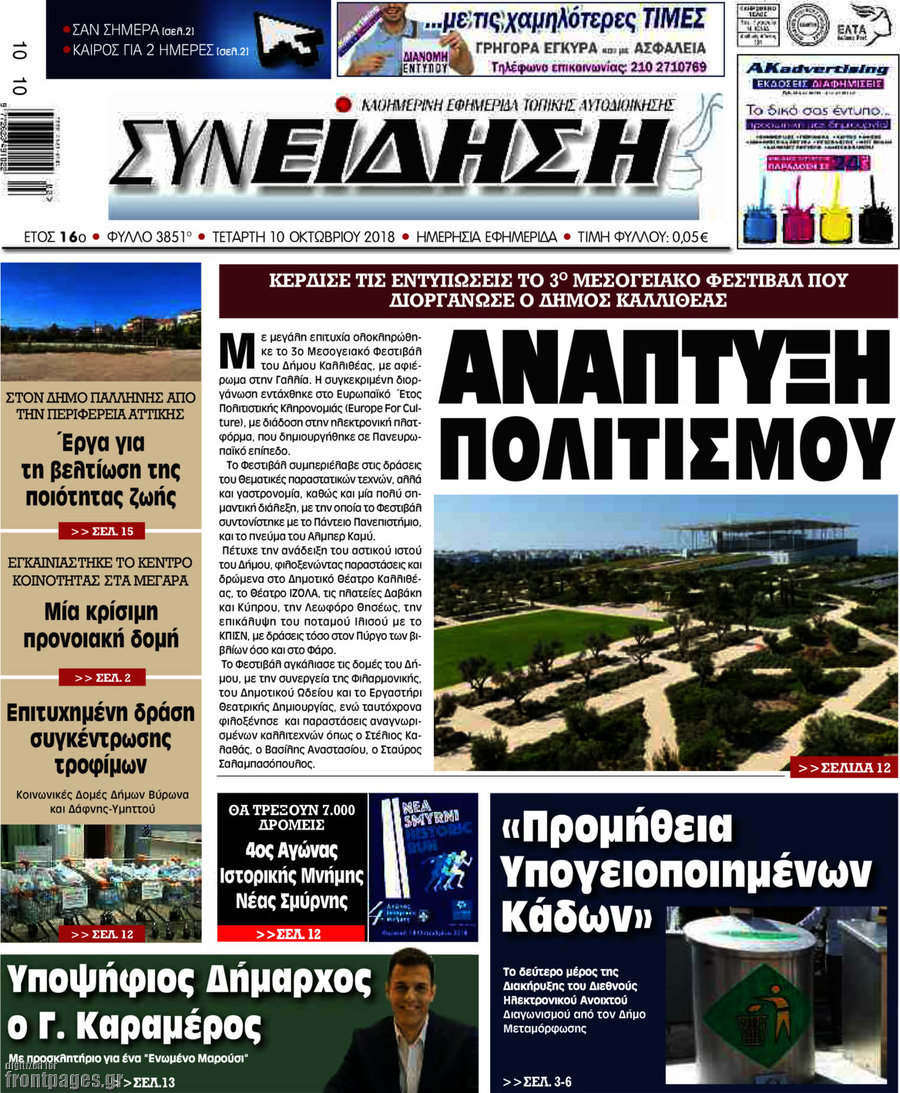 Συνείδηση