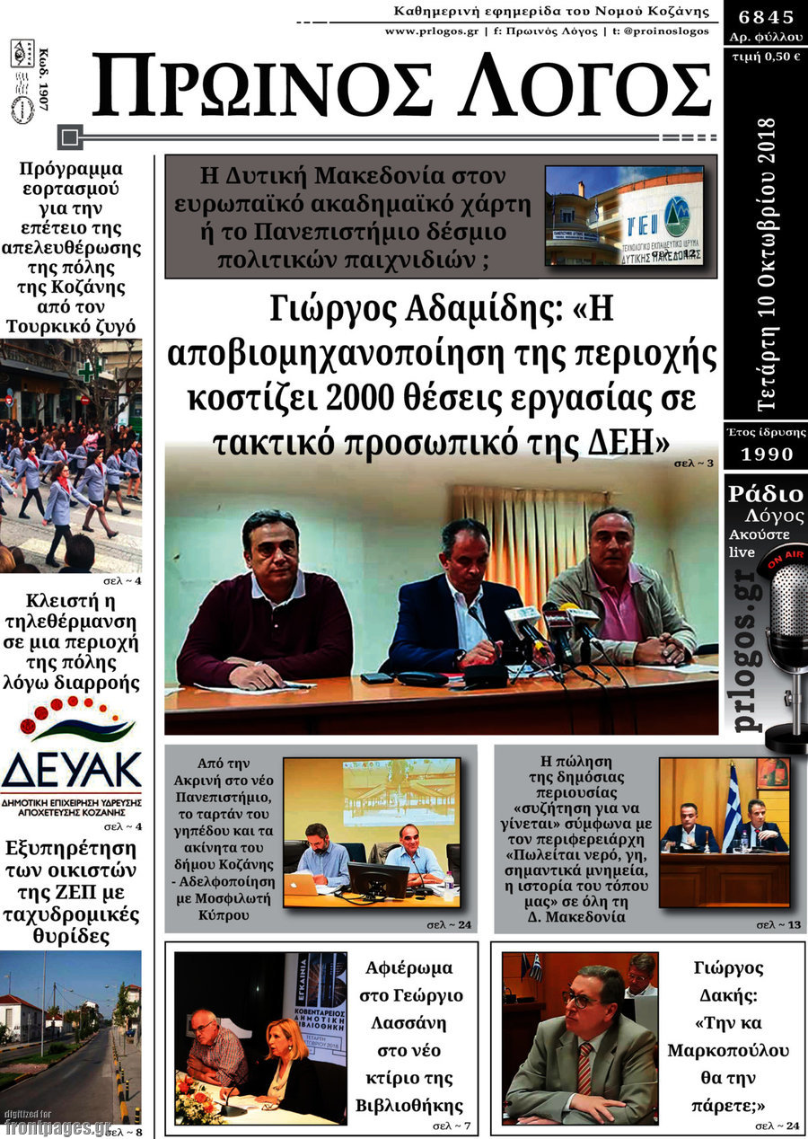 Πρωινός Λόγος