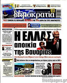 Δημοκρατία - Η Ελλάς αποικία της Βαυαρίας