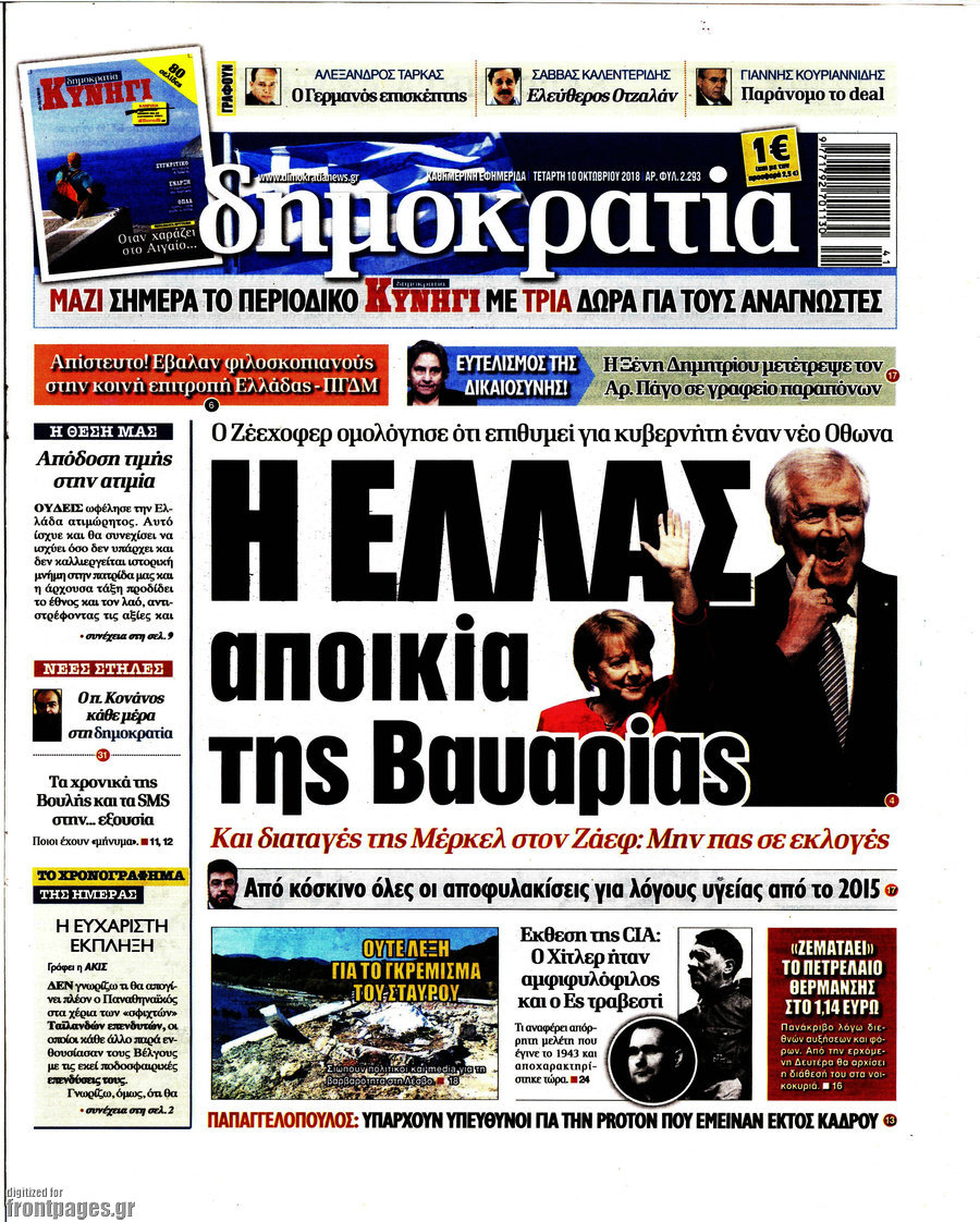 Δημοκρατία
