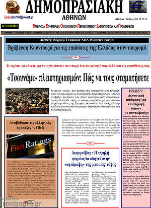 Πρωτοσέλιδο Δημοπρασιακή Αθηνών