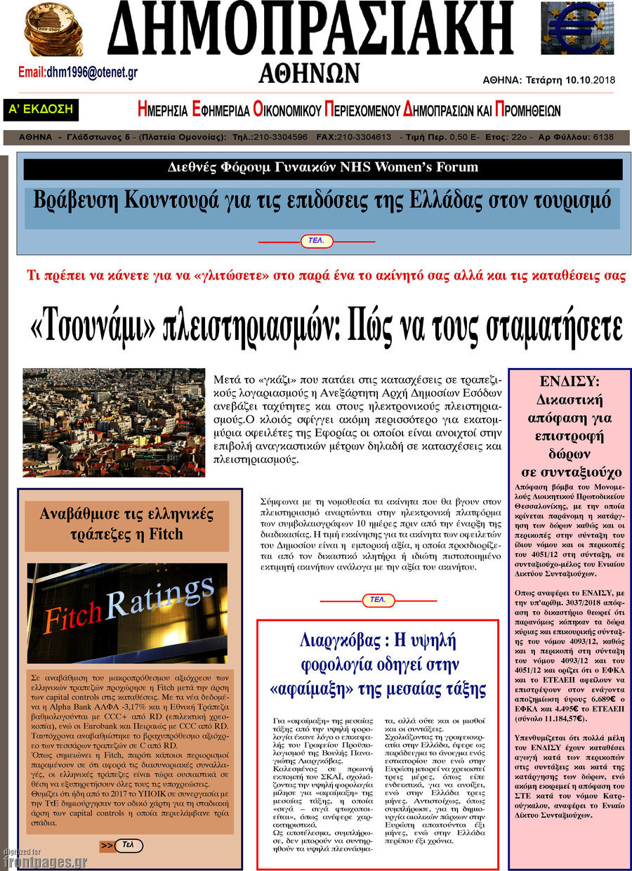 Δημοπρασιακή Αθηνών