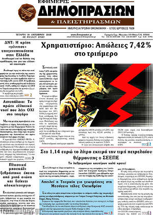 Πρωτοσέλιδο Εφημερίς Δημοπρασιών