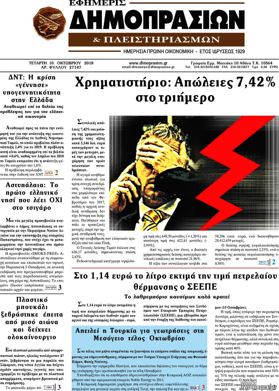 Εφημερίς Δημοπρασιών