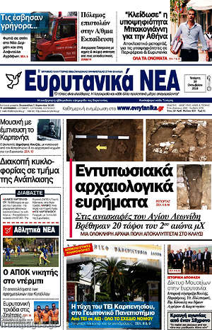 Πρωτοσέλιδο Ευρυτανικά Νέα
