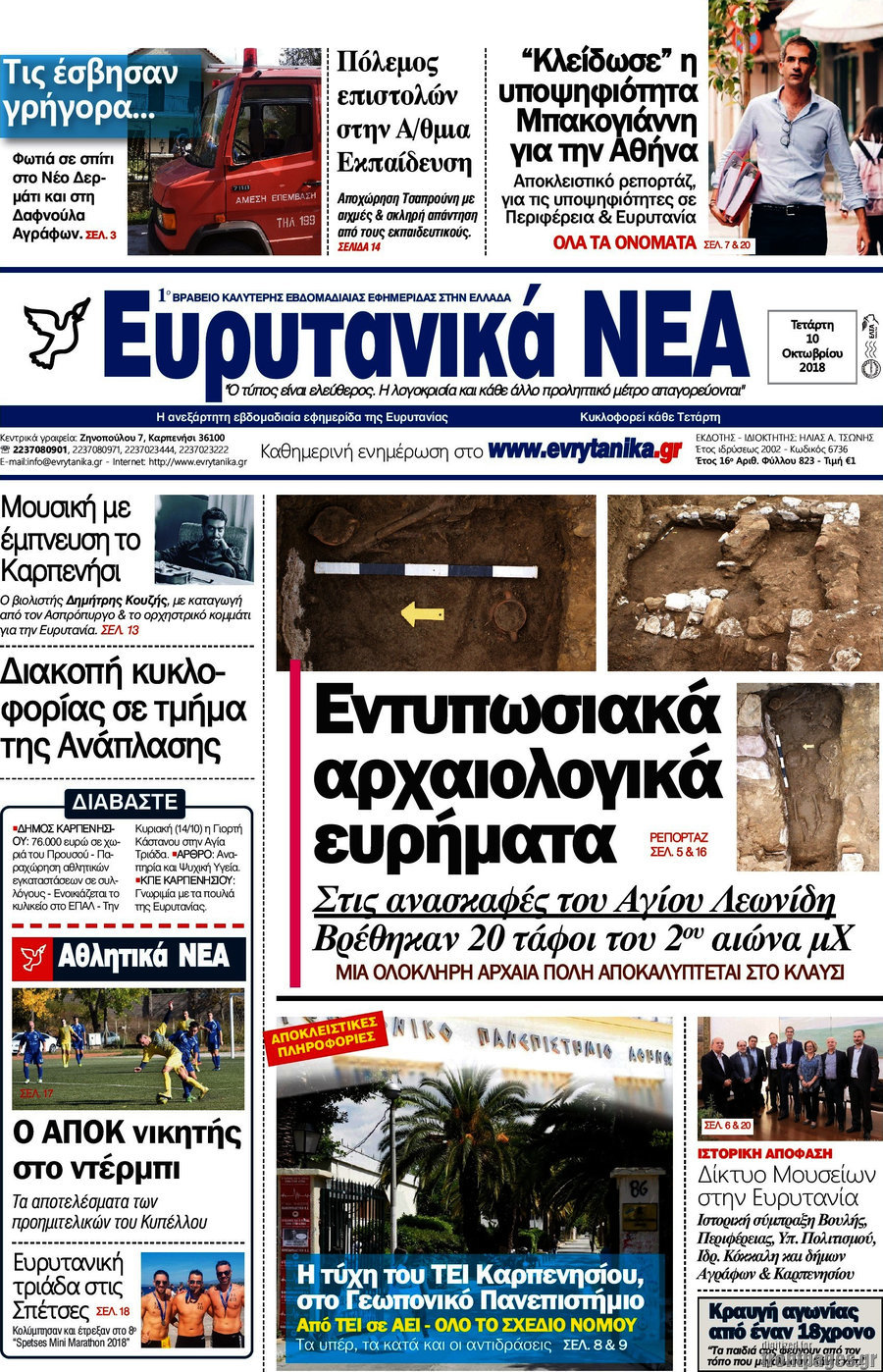 Ευρυτανικά Νέα