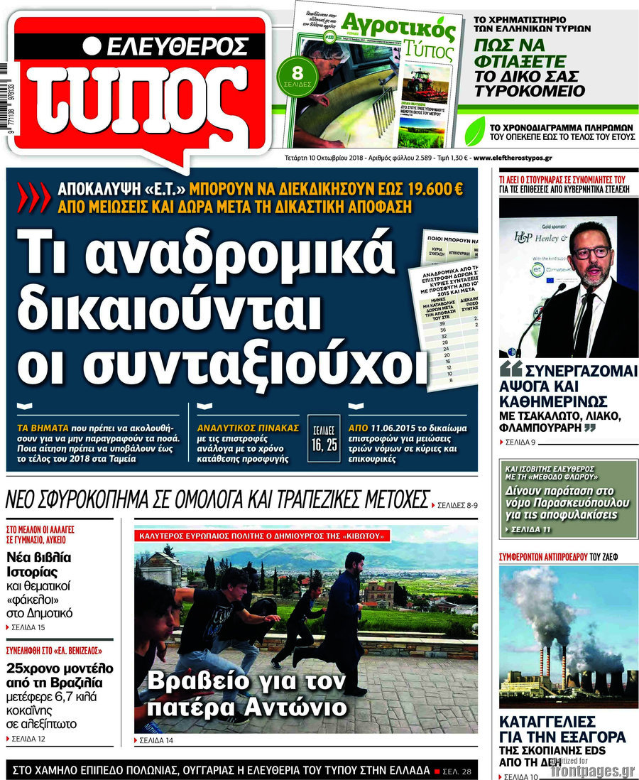Ελεύθερος Τύπος