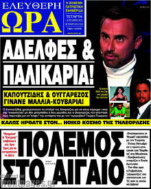 Εφημερίδα Ελεύθερη ώρα
