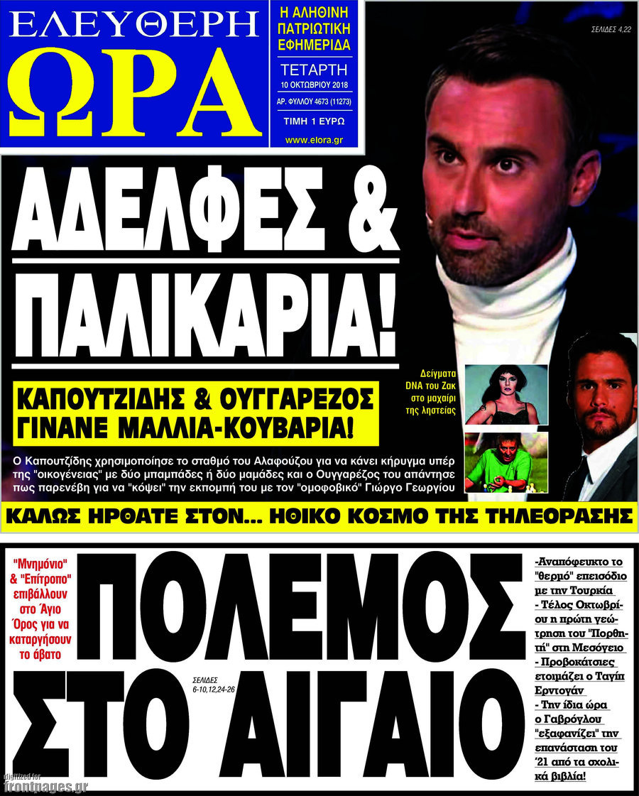 Ελεύθερη ώρα