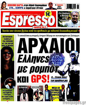 Πρωτοσέλιδο εφημερίδας Espresso - protoselida