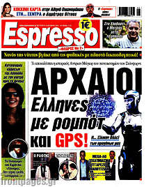 Εφημερίδα Espresso