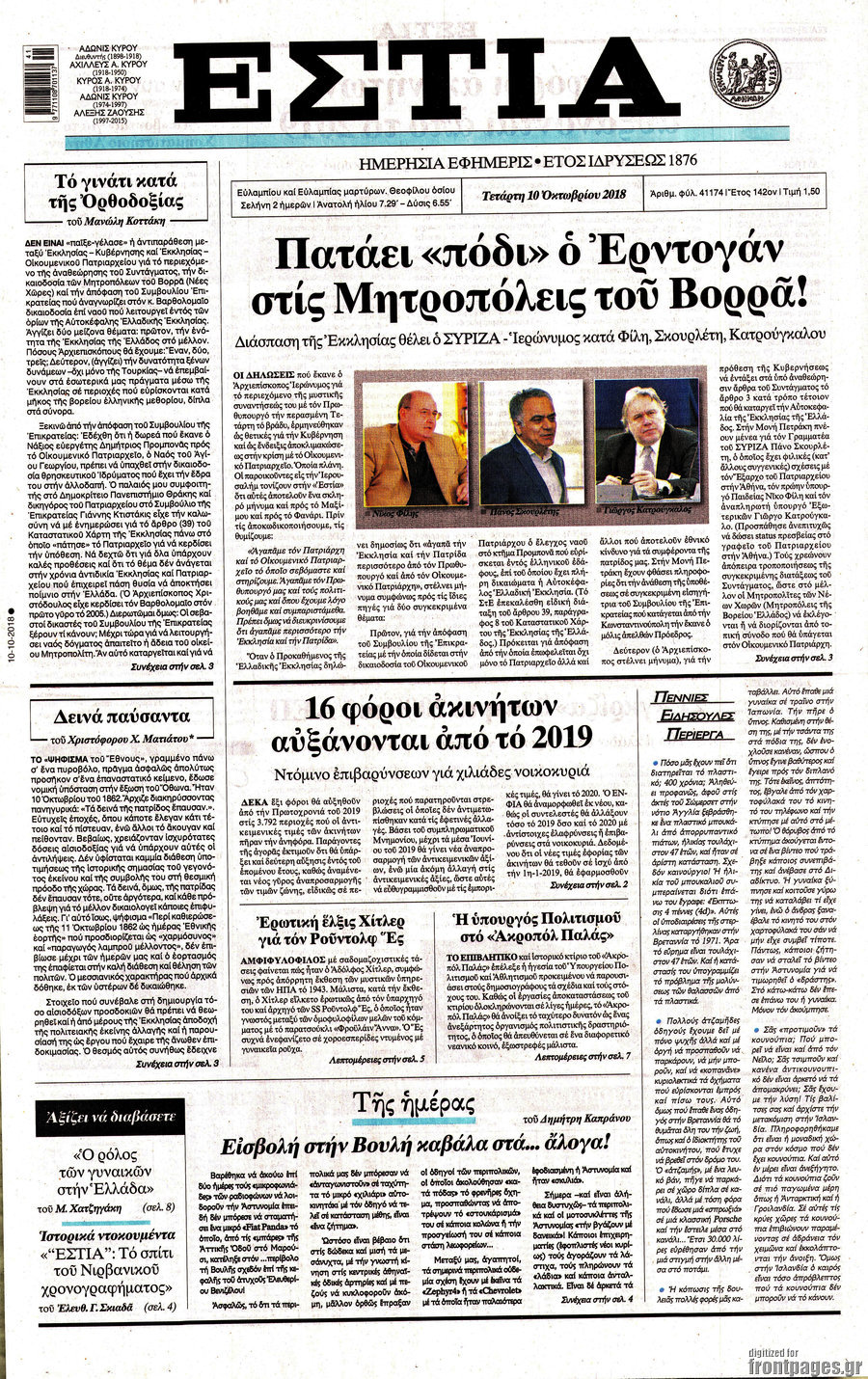 Εστία