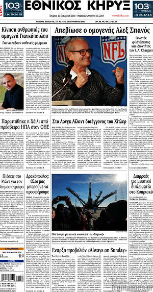 Πρωτοσέλιδο Εθνικός Κήρυξ