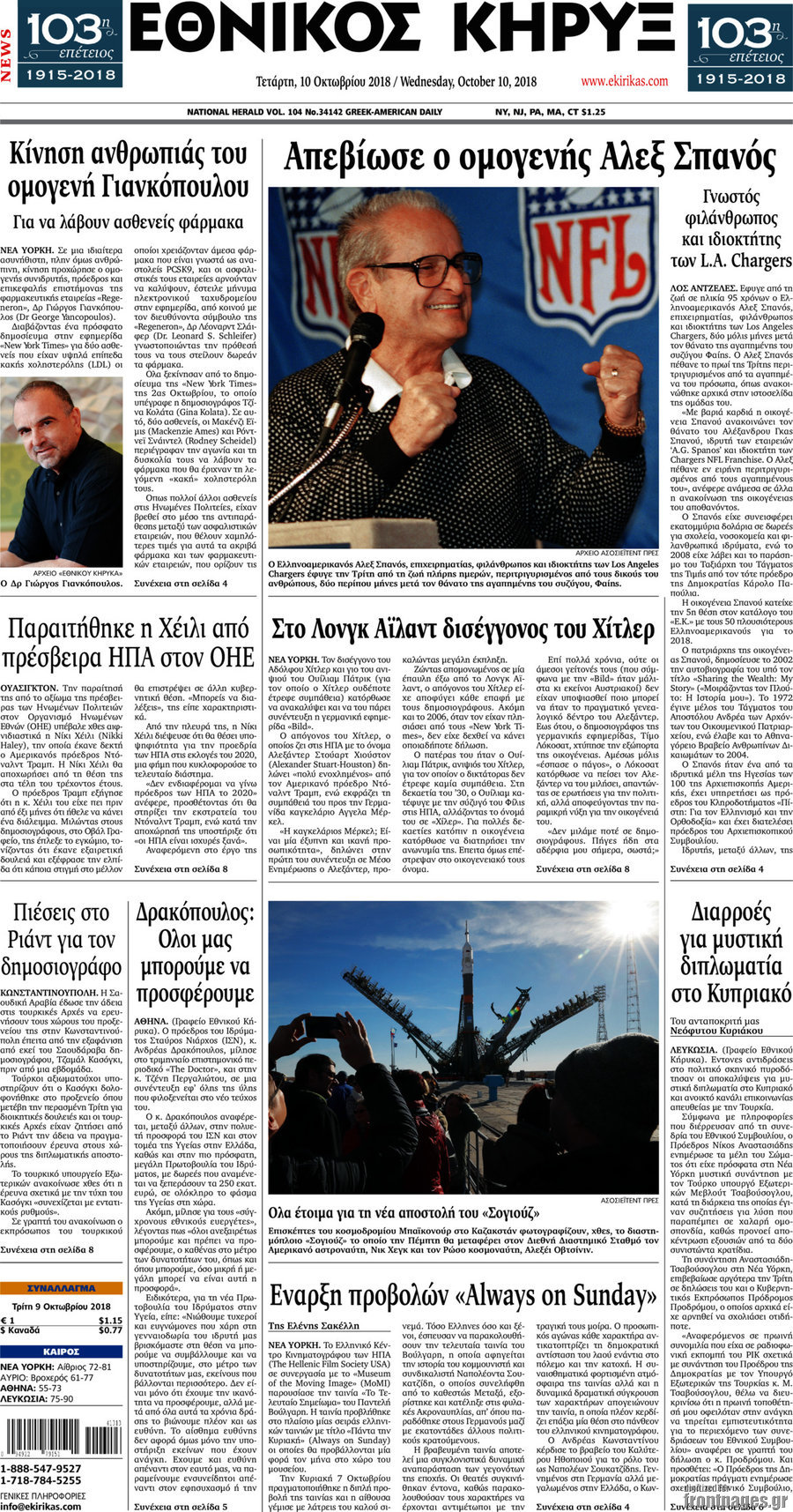 Εθνικός Κήρυξ