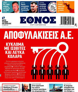 Έθνος: Αποφυλακίσεις Α.Ε.