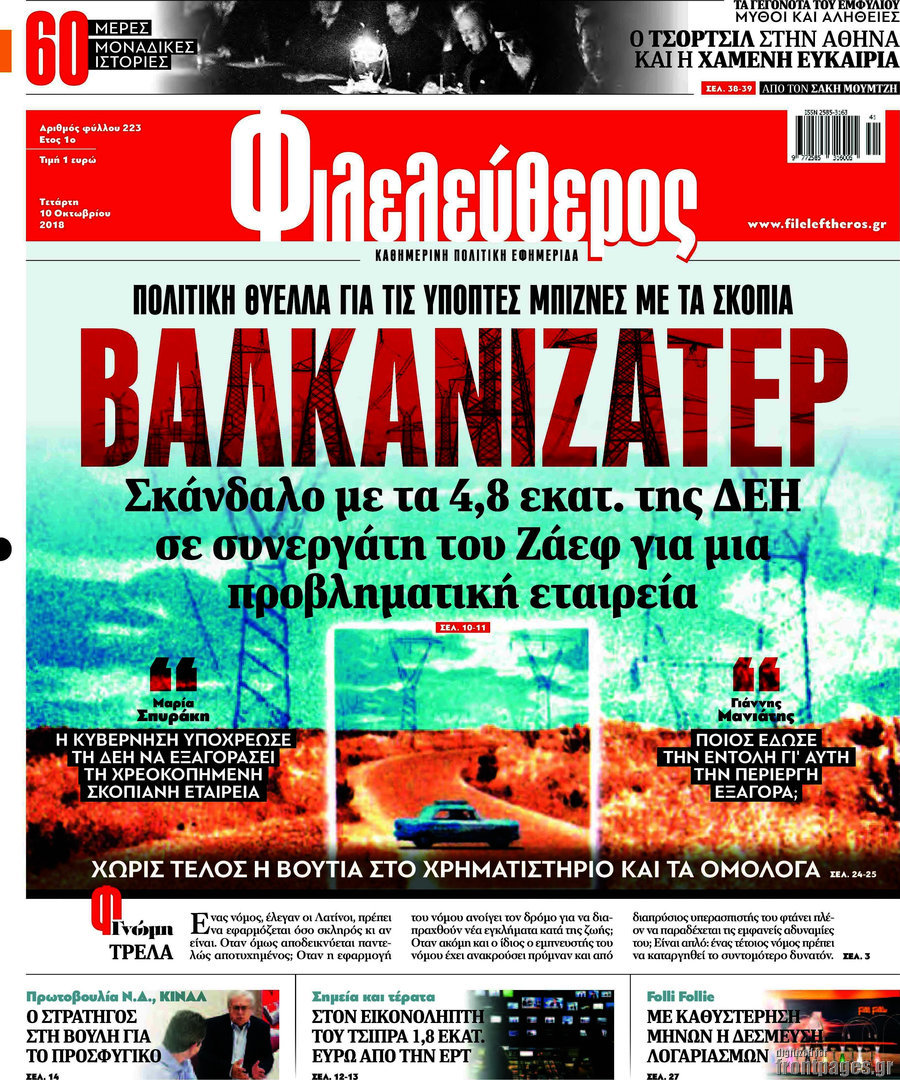 Φιλελεύθερος
