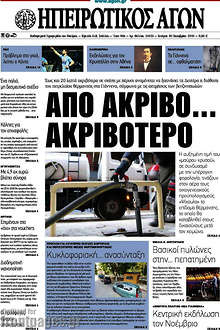 Εφημερίδα Ηπειρωτικός Αγών