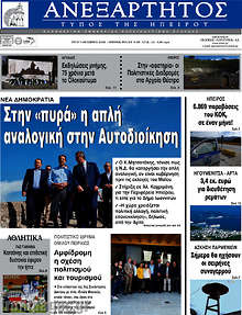 Εφημερίδα Ανεξάρτητος