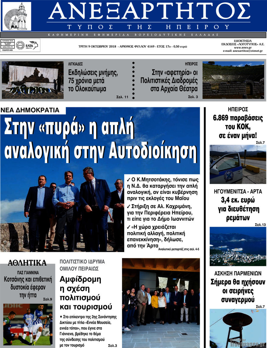 Ανεξάρτητος