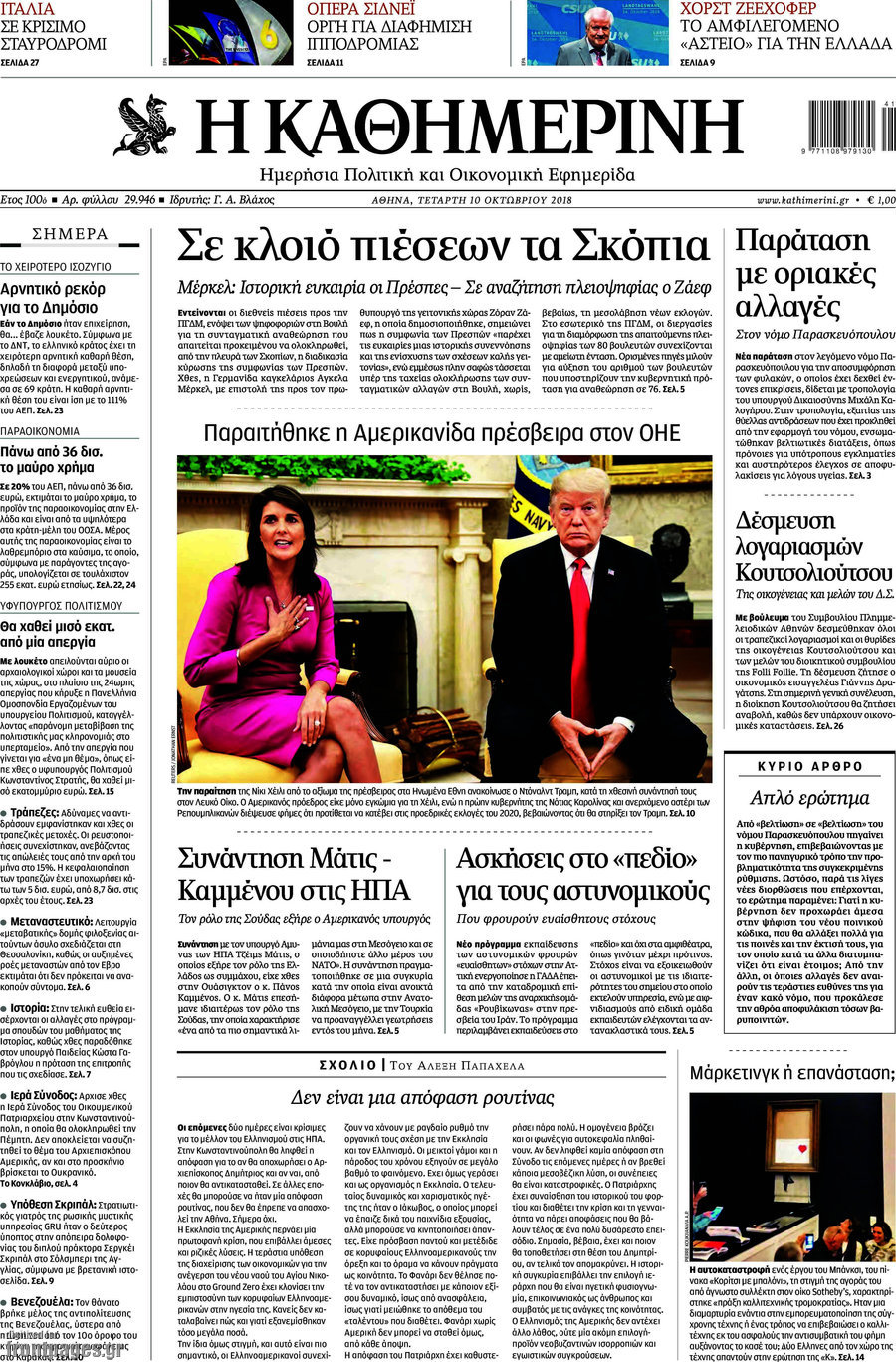 Η Καθημερινή