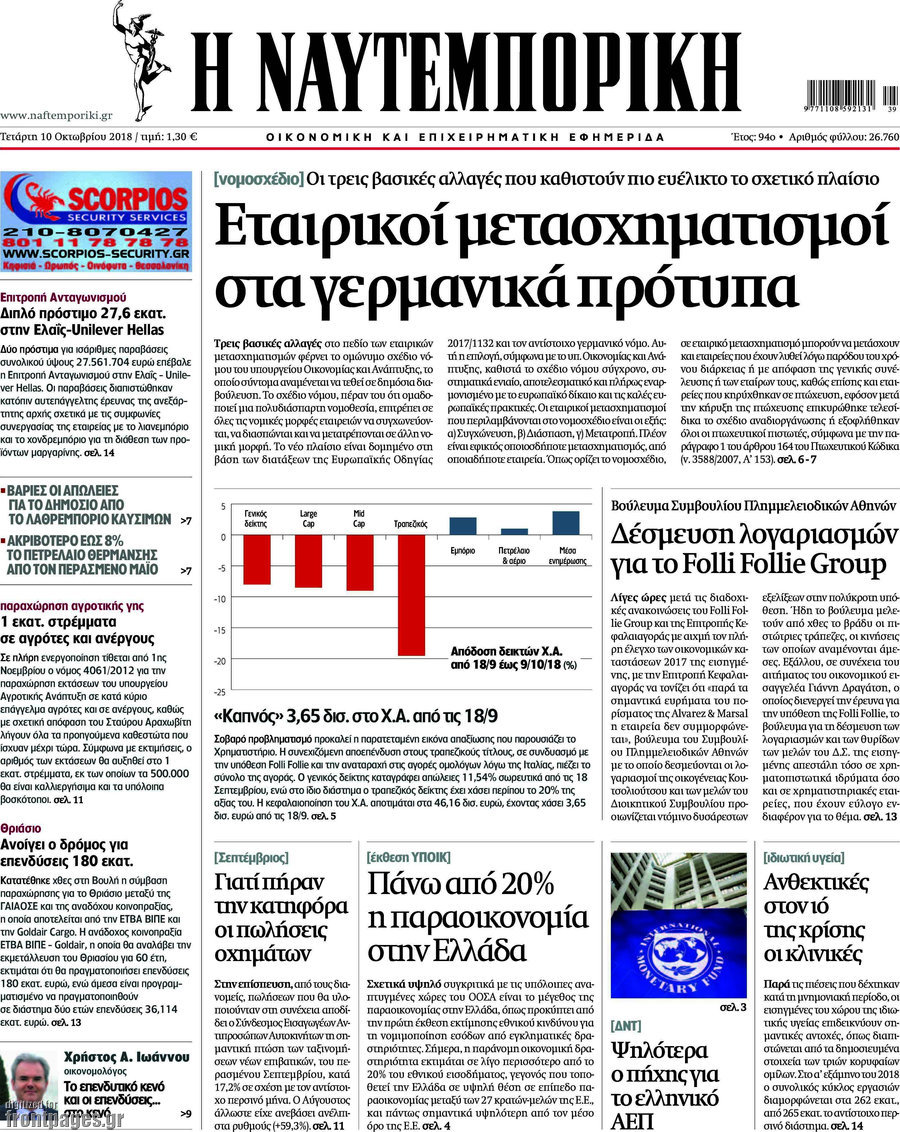 Η Ναυτεμπορική