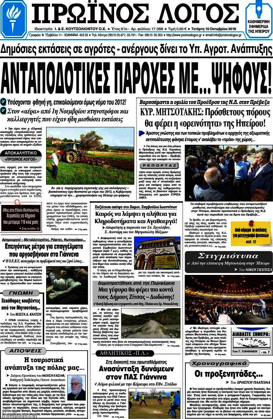 Πρωινός Λόγος