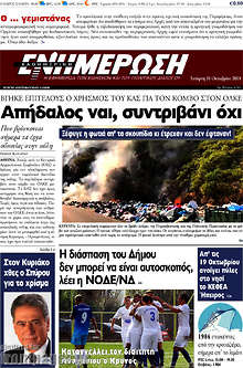 Εφημερίδα Ενημέρωση