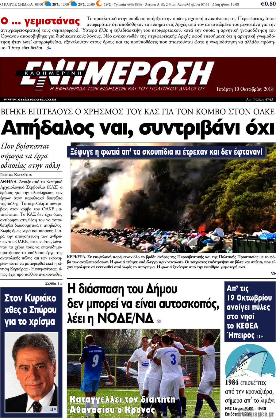 Ενημέρωση
