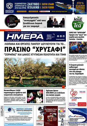 Πρωτοσέλιδο Ημέρα Ζακύνθου