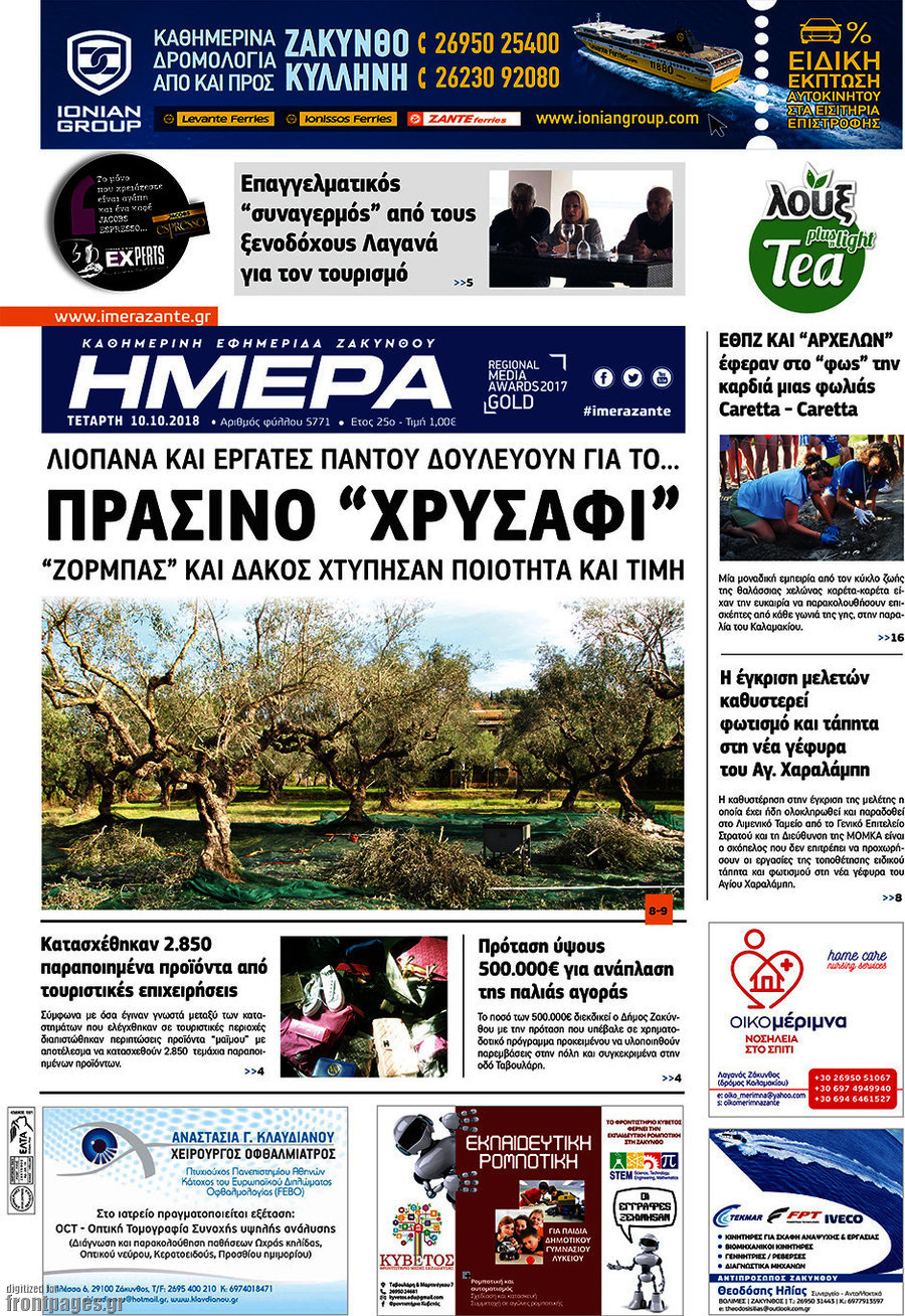 Ημέρα Ζακύνθου