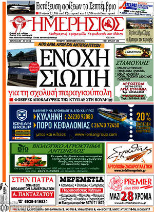 Πρωτοσέλιδο Ημερήσιος