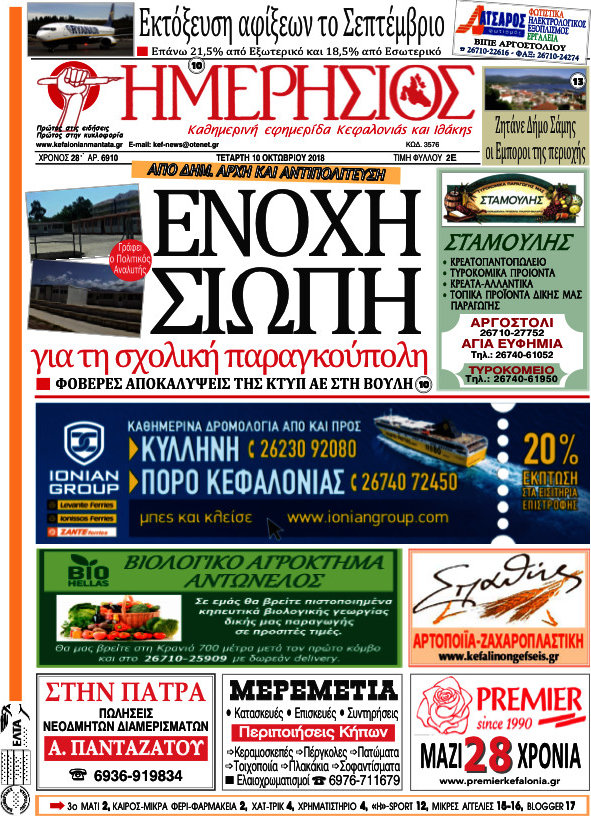 Ημερήσιος