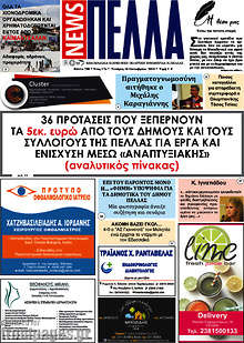 Εφημερίδα Πέλλα News