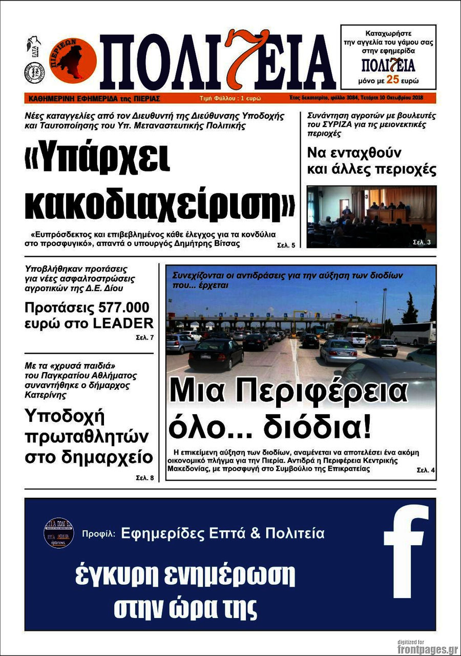 Πολιτεία