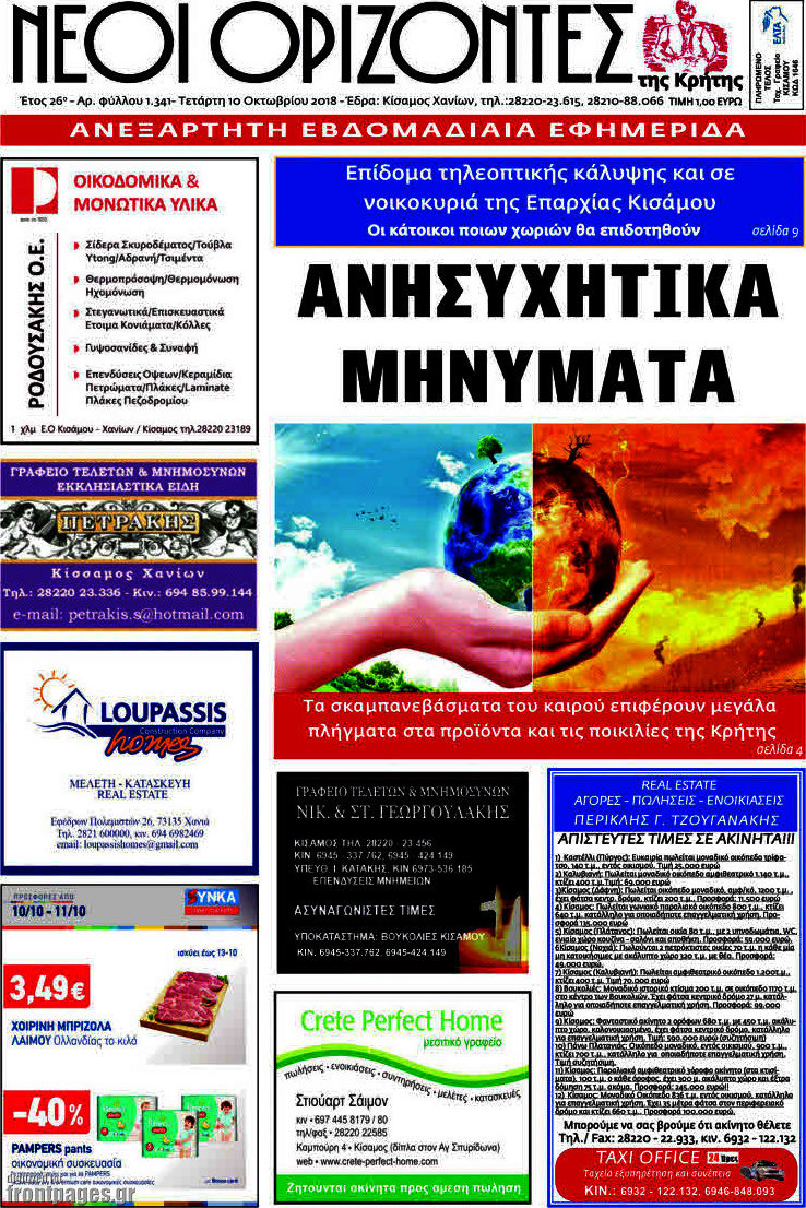Νέοι Ορίζοντες