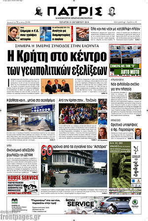 Πρωτοσέλιδο Πατρίς
