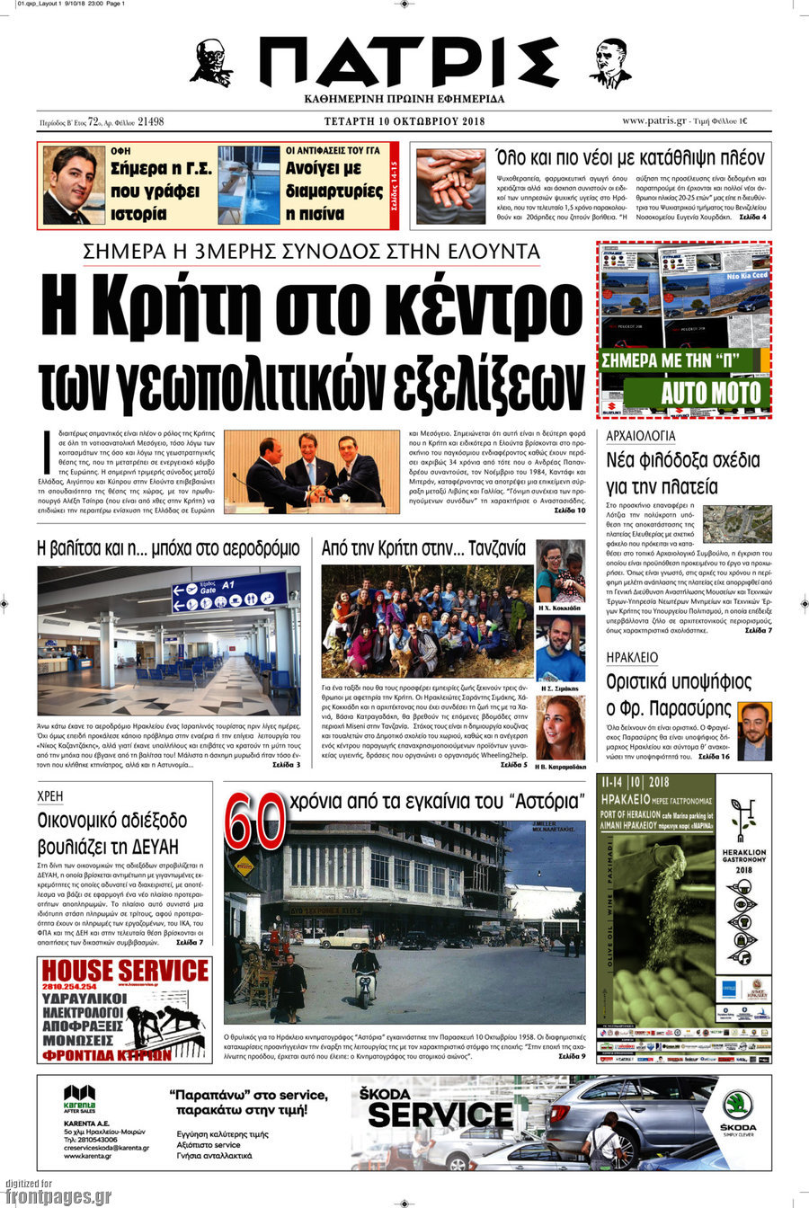 Πατρίς