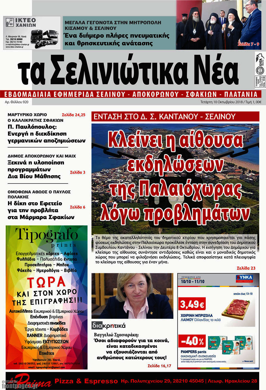 Τα Σελινιώτικα Νέα