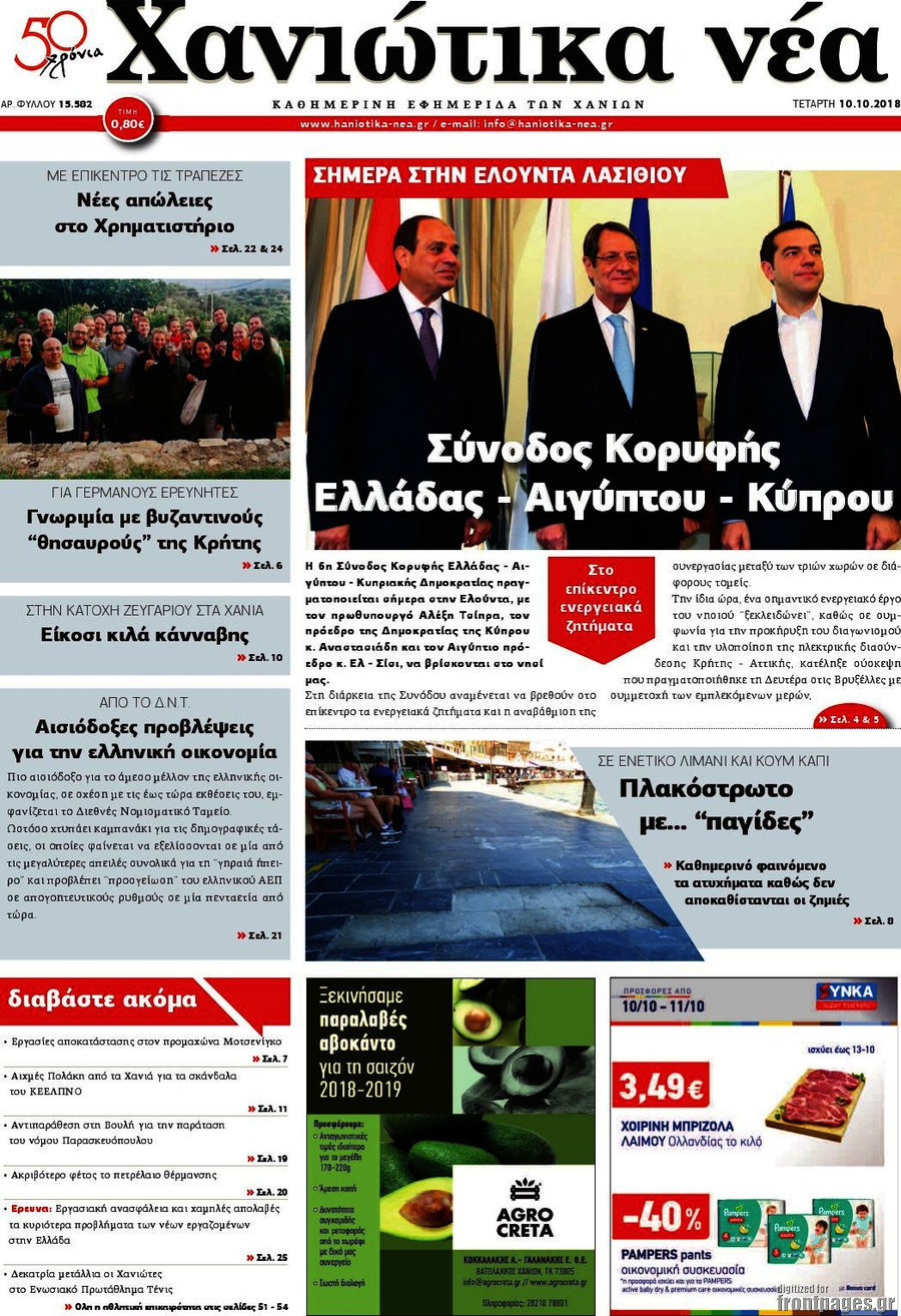 Χανιώτικα Νέα