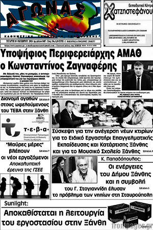 Πρωτοσέλιδο Αγώνας