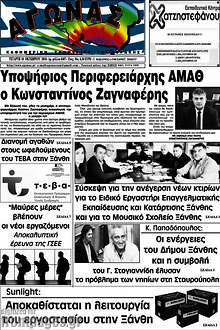Εφημερίδα Αγώνας