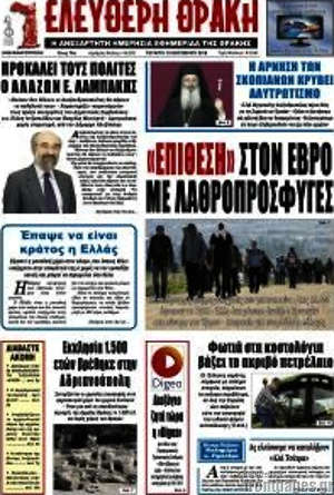 Πρωτοσέλιδο Ελεύθερη Θράκη