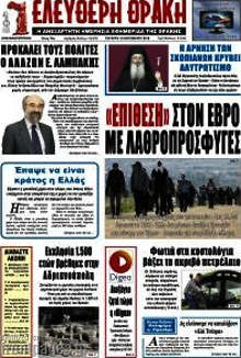 Εφημερίδα Ελεύθερη Θράκη