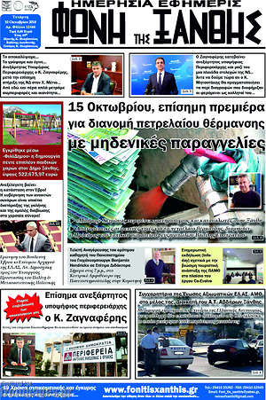 Πρωτοσέλιδο Φωνή της Ξάνθης