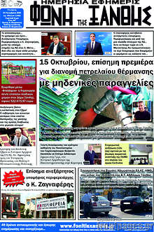 Εφημερίδα Φωνή της Ξάνθης