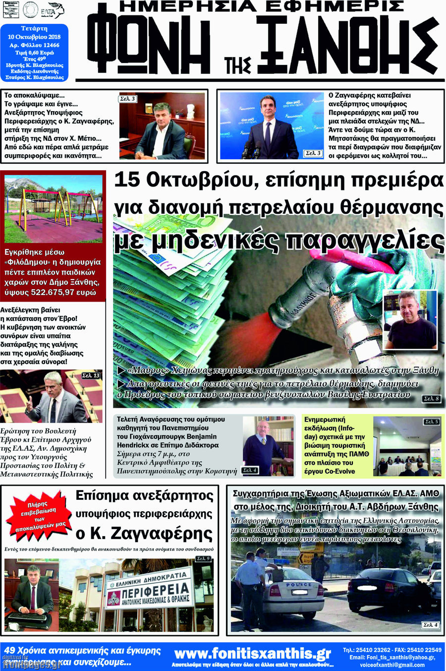 Φωνή της Ξάνθης