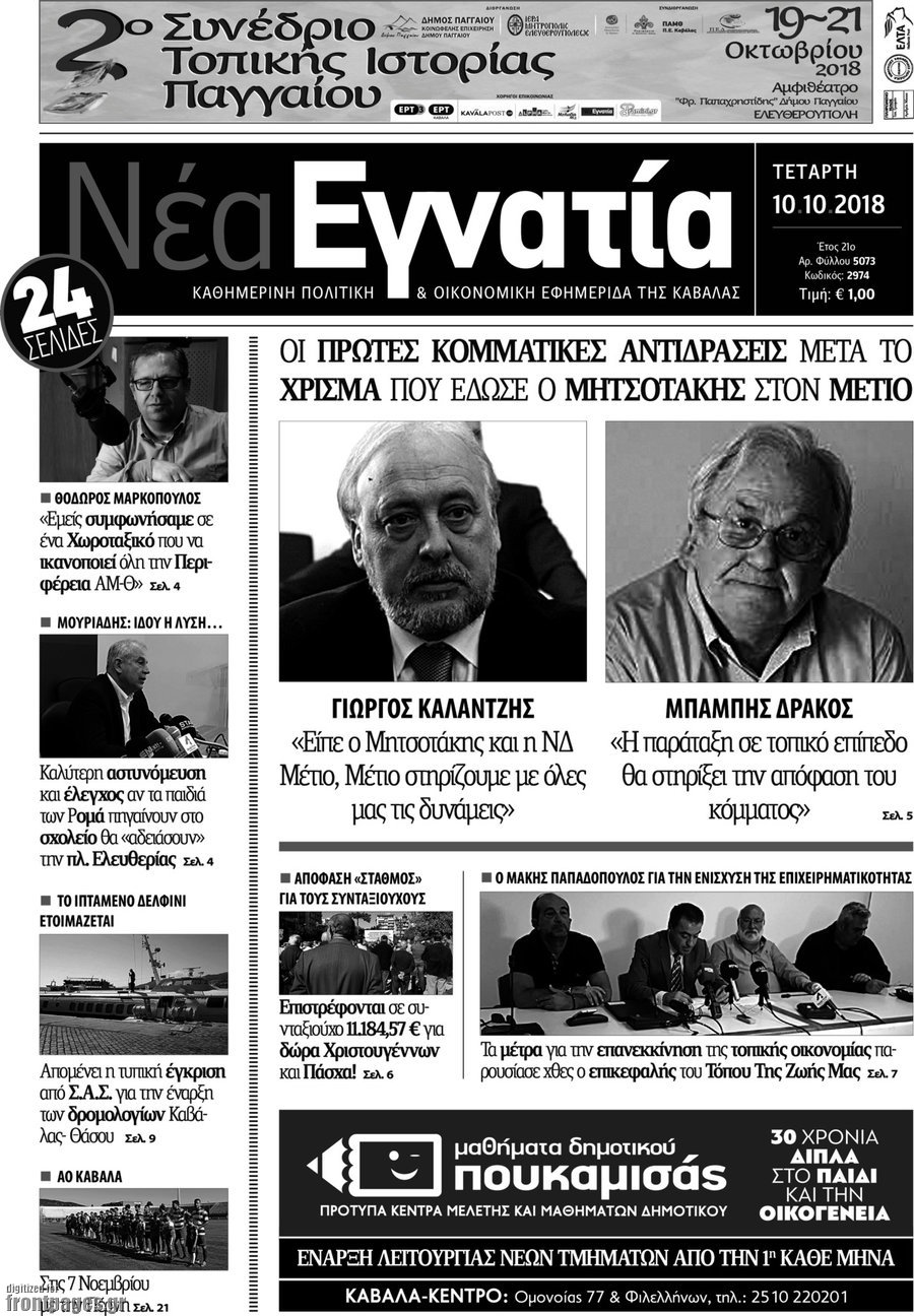 Νέα Εγνατία